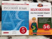 Продам книги в Москве, пособия по русскому языку для 5-6 классов в идеальном состоянии
