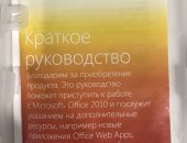 Продам программу в Ставрополе, Microsoft office 2010 для дома и бизнеса, Новый,