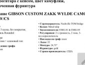 Продам электрогитару в Пятигорске, gibson custom zakk wylde