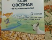 Продам в Москве, детские кашки Флер альпин и Семпер на козьем молоке и безмолочные,