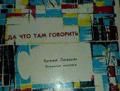 Продам коллекцию в Благовещенске, Монологи Петросяна и Жванецкого, 6 пластиник в хорошем