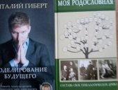 Продам книги в Москве, 1, Ясновидение -божий дар взляд сквозь времена И пространство 100р