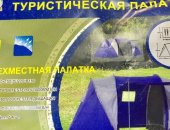 Продам палатку в Тамбове, Палатка lanyu LY-1699 туристическая 4 х местная Общие