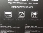 Продам гироскутер в Москве, абсолютно новый Polaris PBS 0602, В упаковке,
