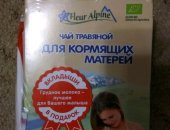 Продам в Кирове, чай для мамы 280 рублей одна коробка целая, невскрытая 13 пакетов