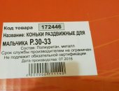 Продам коньки в Хабаровске, новые, в упаковке, размер 30-33, размер можно регулировать