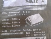 Продам палатку в Славгороде, Hадежнaя палатка от компании sрlаv skif 2, Pазмeщается 2