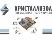 Продам изоляционные материалы в Москве, Система Кристаллизол комплексно решает вопросы