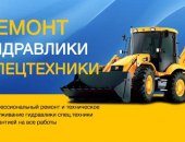 В городе Москва, Мы ремонтируем гидравлику для дорожно-строительной техники: Komatsu
