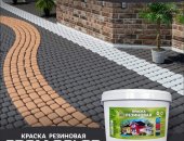 Продам в городе Рязань, Резиновая краска "PromColor" для тротуарной плитки