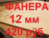 Продам пиломатериалы в городе Челябинск, Фанера фк Е-1 1525 1525 10мм, площадь листа 2