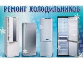 В городе Тверь, Ремонт стиральных машин, посудомоечных машин, холодильников в Твери