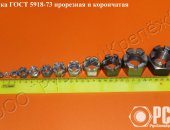 Продам в городе Таганрог, На складе в наличии корончатая гайка гост 5918-73 с основным