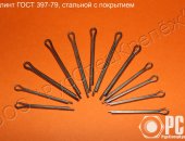 Продам в городе Таганрог, Шплинт разводной гост 397-79, купить шплинт гост 397-79