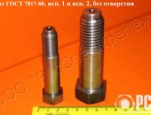 Продам в городе Таганрог, Купить болт гост 7817-80, болт призонный, болт крановый