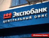 Услуги в Ростове-на-Дону, Первый Цех делаем вывески, которые привлекают клиентов