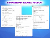 Репетиторство в городе Санкт-Петербург, Решение задач по высшей математике, Предлагаю