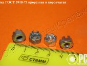 Продам в городе Таганрог, На складе в наличии корончатая гайка гост 5918-73 с основным