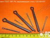 Продам в городе Таганрог, Шплинт проволочный гост 397-79, шплинт разводной, нержавеющий