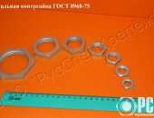 Продам в городе Таганрог, Контргайка гост 8968-75 собственного производства из наличия