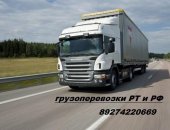 Грузоперевозки в Нижнекамске, Любые перевозки грузов от 1 кг, Перевозим любые виды