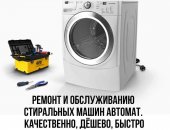 В городе Тверь, Ремонт стиральных машин, посудомоечных машин, холодильников в Твери