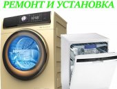 В городе Тверь, Ремонт стиральных машин, посудомоечных машин, холодильников в Твери